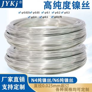 高导电高纯度N6纯镍丝 厂家现货 高质量N4纯镍合金丝
