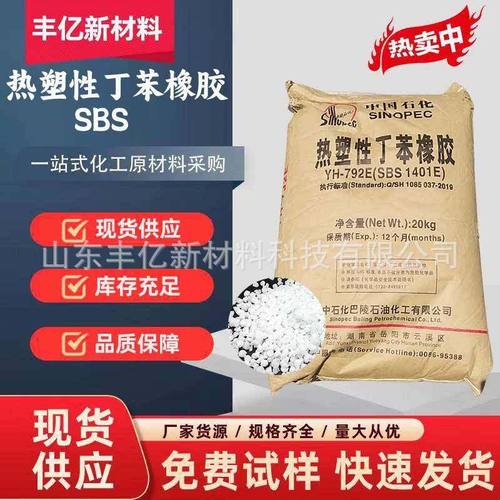 现货 SBS丁苯橡胶 鞋材塑料粘合剂792E 增韧剂热塑性丁苯橡胶1401