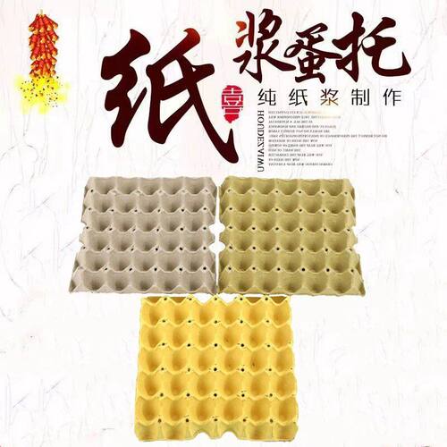 厂家直销30枚防水防摔防压纸浆蛋托 菜花黄普通白普通黄灰白蛋托