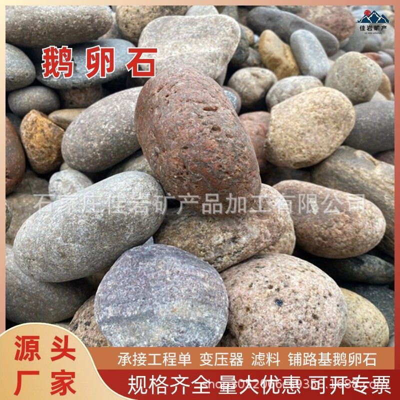 鹅卵石批发变压器鹅卵石水处理滤料河卵石铺路建筑工程河道石头