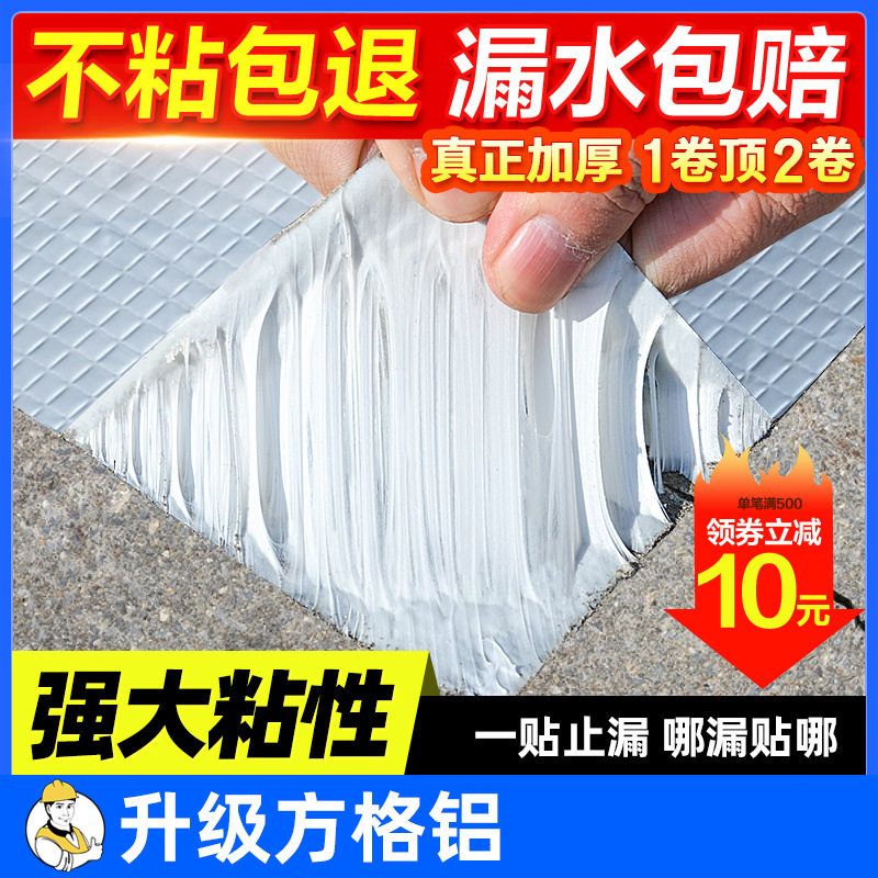 屋顶防水补漏材料丁基卷材房顶裂缝胶带强力防漏贴纸胶布楼顶平房