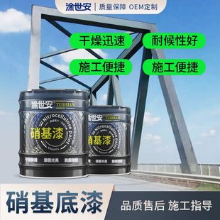 涂世安硝基底漆木器金属钢结构家具门窗增加附着力快干底漆