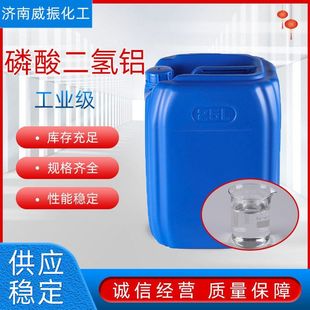 磷酸二氢铝液体耐火材料工业级耐高温粘合剂磷酸二氢铝