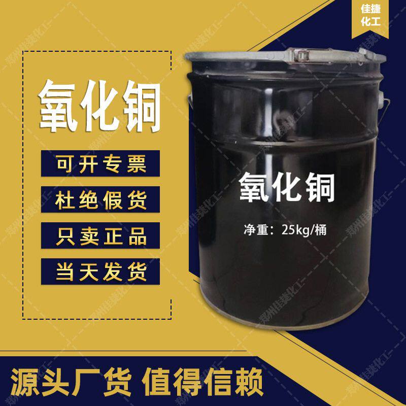现货批发工业级氧化铜 98%含量氧化铜粉 陶瓷玻璃着色剂氧化铜