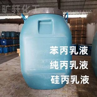 纯丙防水 优势供应丙烯酸乳液 防水材料K 含量高内外墙防水