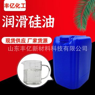 金属车辆机械链条轴承传送带保养 润滑专用多粘度硅油 润滑硅油
