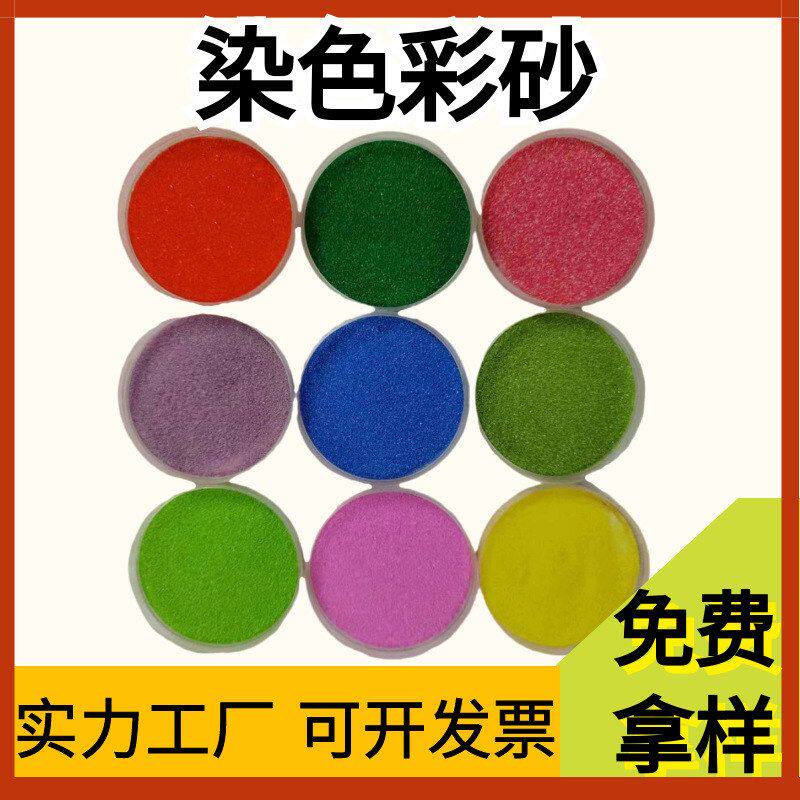 彩砂厂家网红沙粉色景泰蓝沙画染色彩砂定制儿童diy沙画瓶子彩沙