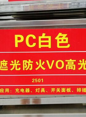 遮光PC颗粒 防火V0 瓷白色PC高光注塑级LED灯具超薄不透光塑料