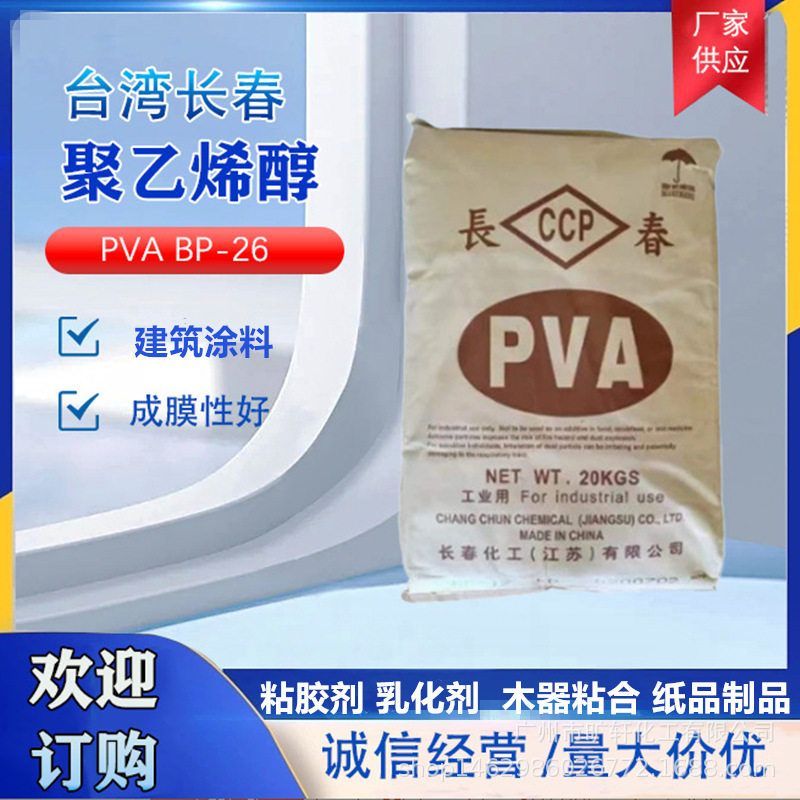 热水片状PVA 冷水粉状  长春PVA BP-26聚乙烯醇2488系列高纯度