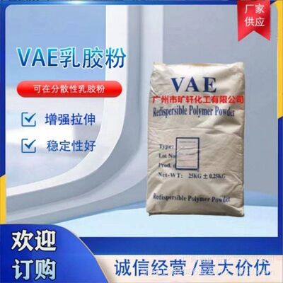 工业级胶粉 VAE 可再分散性乳胶粉 砂浆用乳胶粉高档乳胶粉