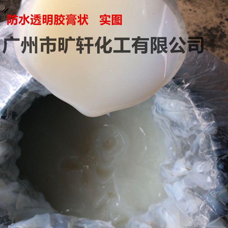 厂家直销外墙透明防水胶 外墙透明  丙烯酸纯丙透明防水胶涂料