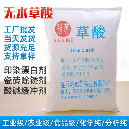 样品专拍99无水草酸工业级高纯无水草酸食品级粉末状无水草酸颗粒