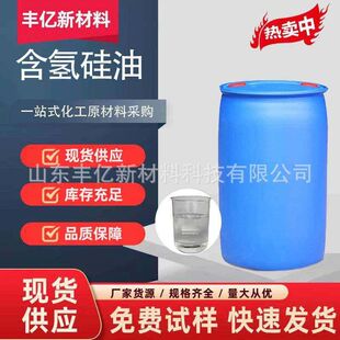 硅橡胶防水防粘抗黄纺织柔软助剂疏水涂层用含氢硅油 含氢硅油
