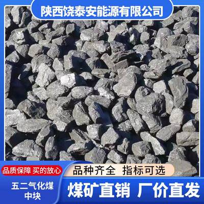 陕西神木52汽化煤6500卡 水洗煤 工业锅炉 煤炭