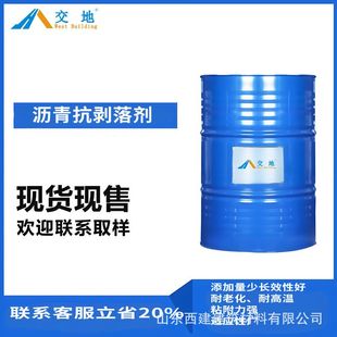 现货沥青抗剥落剂 非胺类液态耐-30℃冻融  满5吨送检测报告