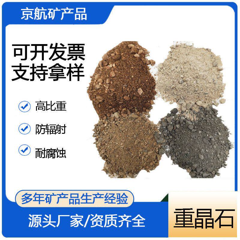 硫酸钡砂高比重重晶石粉涂料防护沉淀硫酸钡医院用防辐射重晶石沙