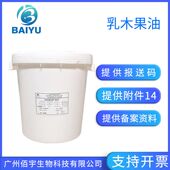 化妆品护肤diy手工皂原料 牛油果树脂1KG 植物油基础油 乳木果油