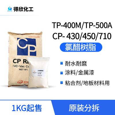 样品链接 韩华TP-400M 氯醋树脂CP430 涂料金属漆热封胶用 树脂粉