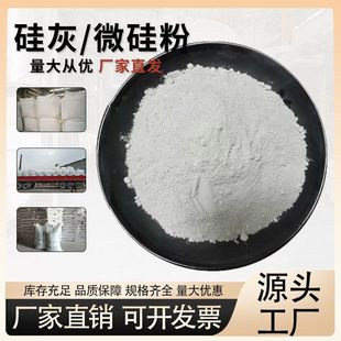 水泥砂浆混凝土增强用硅灰粉 厂家供应硅灰 耐火材料浇筑用微硅粉