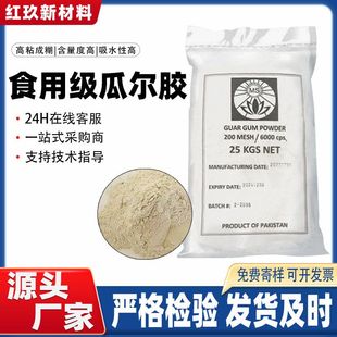 瓜尔胶厂家食品级增稠剂乳化剂稳定剂瓜尔豆提取物食用级瓜尔胶