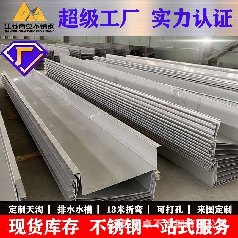 定制  304不锈钢板折弯加工不锈钢天沟排水沟 不锈钢水槽雨沟U型