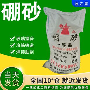 硼砂厂家四硼酸钠大石桥95玻璃搪瓷冶炼铸造焊接农业肥料 硼砂