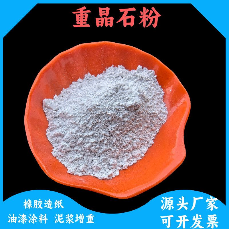 现货重晶石粉油漆涂料填料油田重晶石粉橡胶沉淀硫酸钡重晶石粉