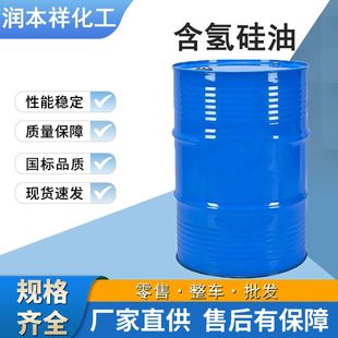 含氢硅油 硅含氢油防粘防水抗黄纺织柔软助剂耐高低温性抗黄剂