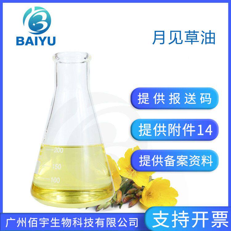 工厂批发1L晚樱草油 植物基础油液体化妆品diy原料手工皂月见草油