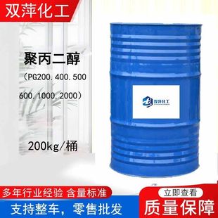 ppg400到2000系列水性漆助剂絮凝剂润肤剂 聚丙二醇 聚丙二醇厂家