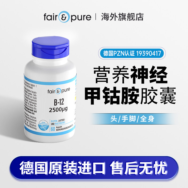 德国甲钴胺营养神经维生素b12片胶囊正品脑神经进口维生素b族修复图片