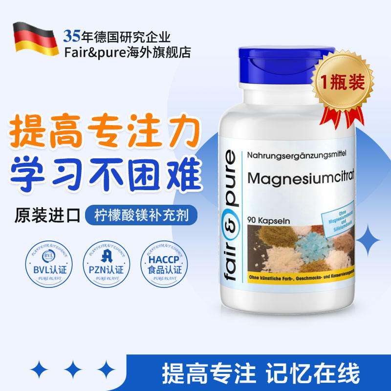 德国柠檬酸补充剂元素镁片大人