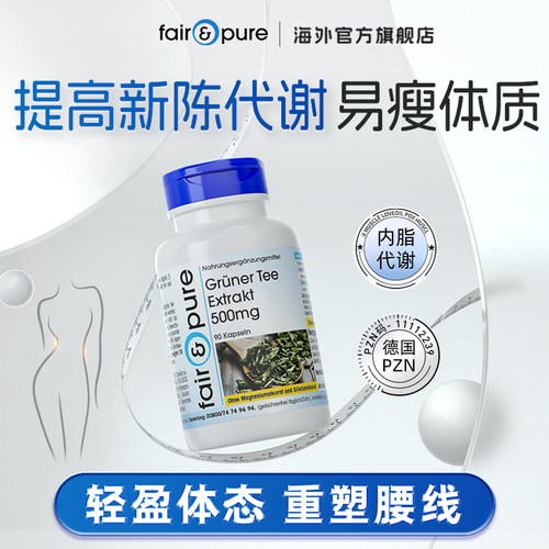 提高新陈代谢加速促脂肪分解绿茶