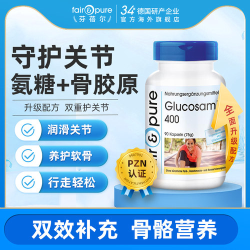 德国骨胶原蛋白氨基葡萄糖