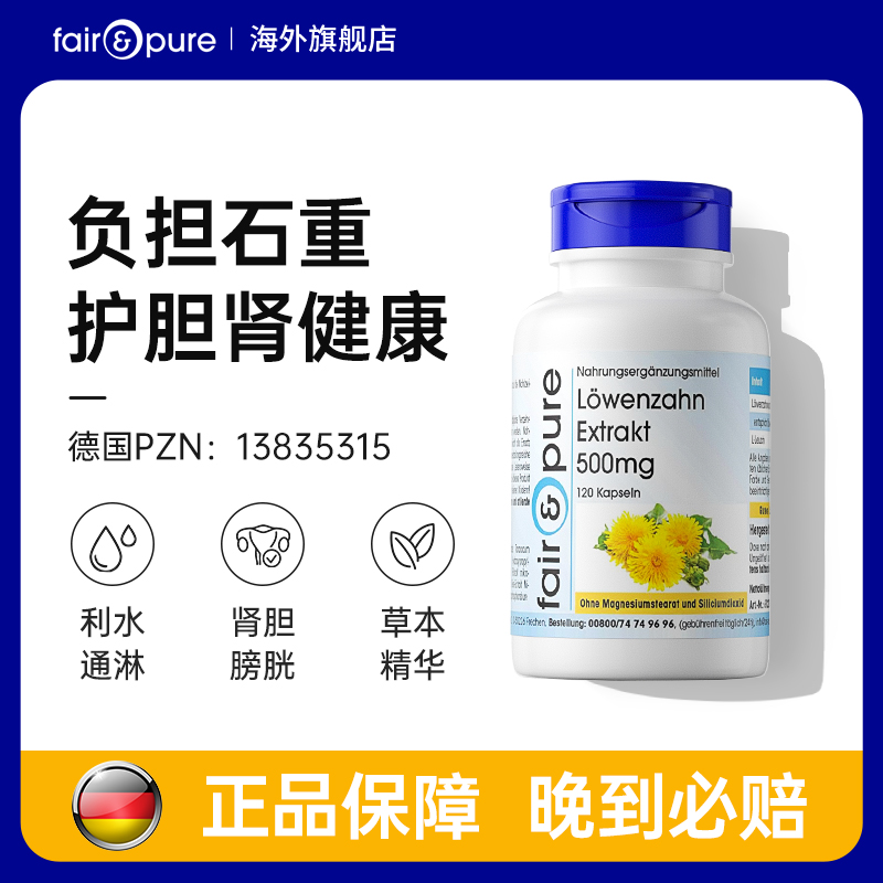 fairpure德国进口呵护胆肾健康消原装草本石胶囊素强力正品 保健食品/膳食营养补充食品 蓟类 原图主图