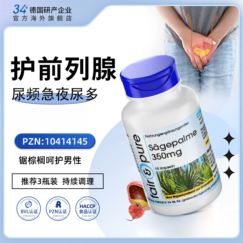 锯棕榈保护前列腺保健品胶囊