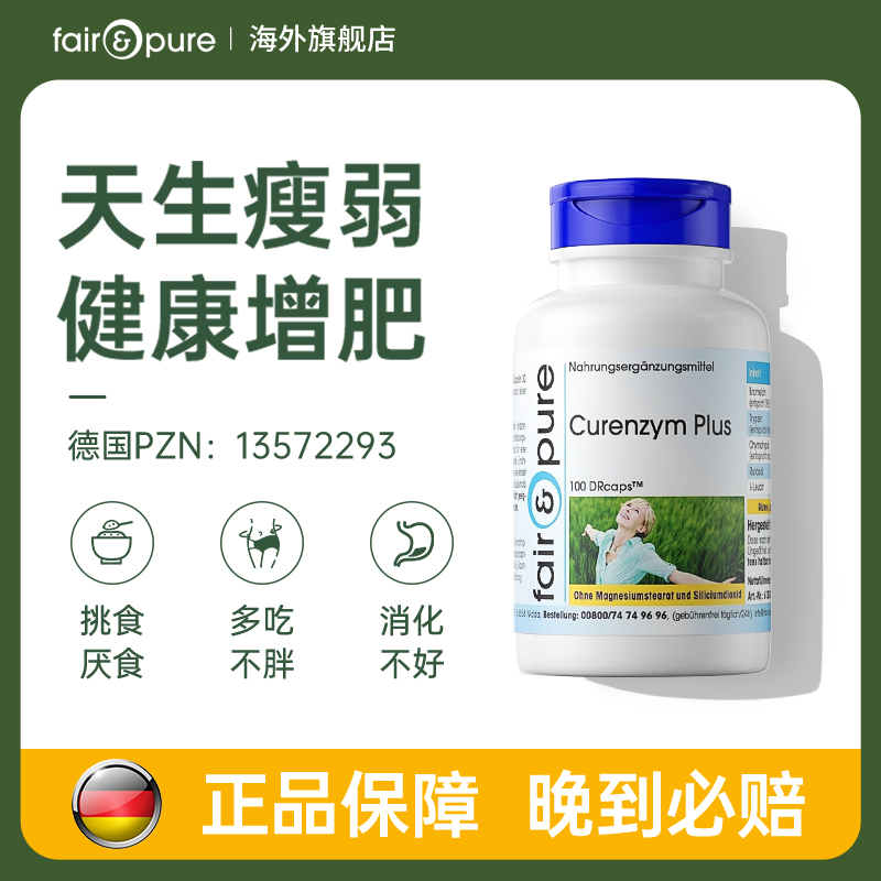 德国瘦人快速增肥食品男女益生菌