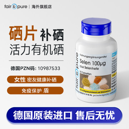 硒片补硒酵母硒片硒元素正品
