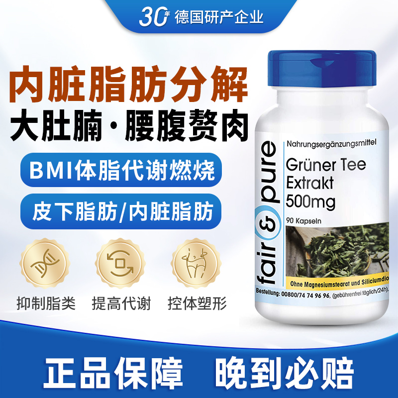 内脏脂肪分解降低体脂率瘦肚神器