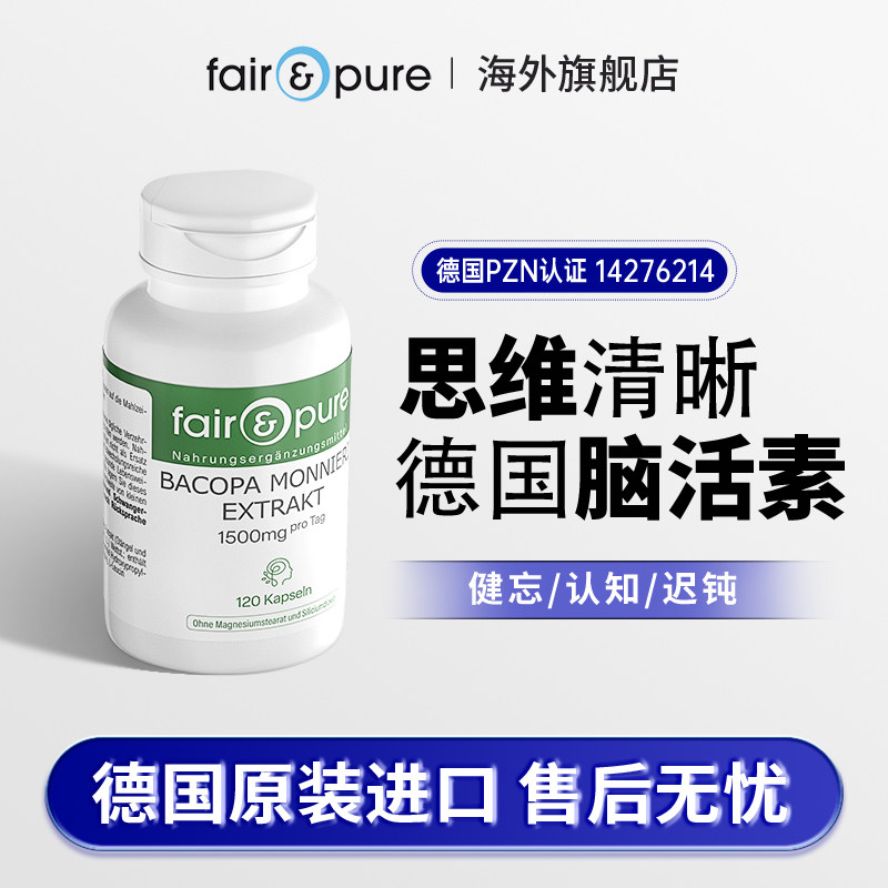 德国脑活素胶囊强脑动力记忆力