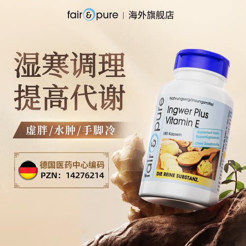 fairpure德国祛湿丸去湿排体内寒减毒祛轻肥去湿气调理脾胃