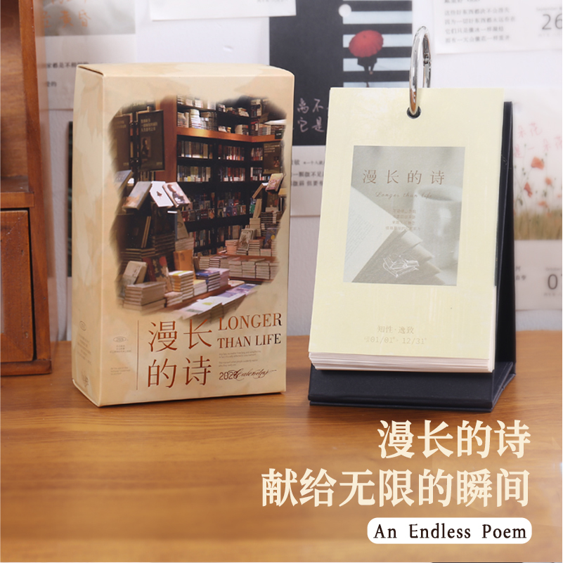 2026年日历漫长的诗365张一天一页励志治愈风景文案文艺桌面摆件