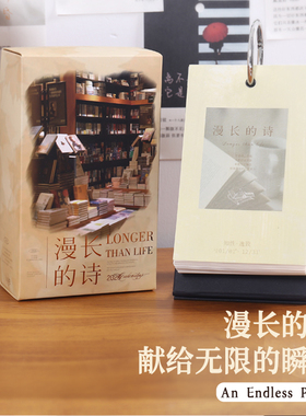 2026年日历漫长的诗365张一天一页励志治愈风景文案文艺桌面摆件