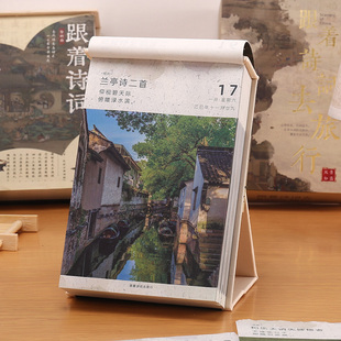 古诗词日历2026年日历高颜值桌面摆件可撕365天一天一页旅行台历