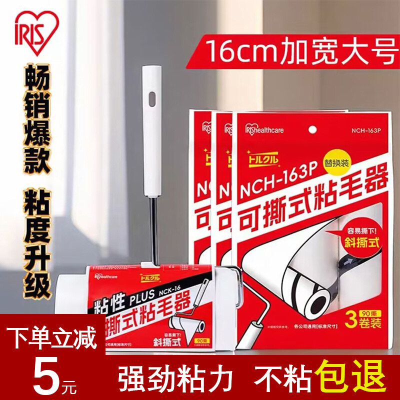 爱丽思粘毛器滚筒卷纸神器滚刷滚轮沾尘替换去毛爱丽丝衣服粘毛滚