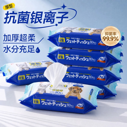 爱丽思宠物湿巾宠物护理用品