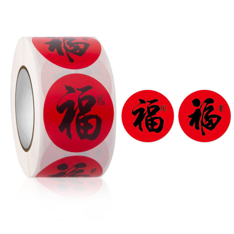 新年福字贴纸礼物盒礼品红包封口贴小福字不干胶喜庆烘培标签迷你