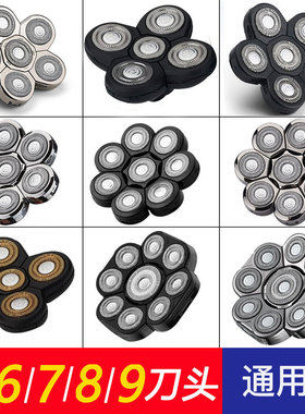 原装正品五六七八九刀头剃光头神器剃须刀刮胡刀片专用配件通用型