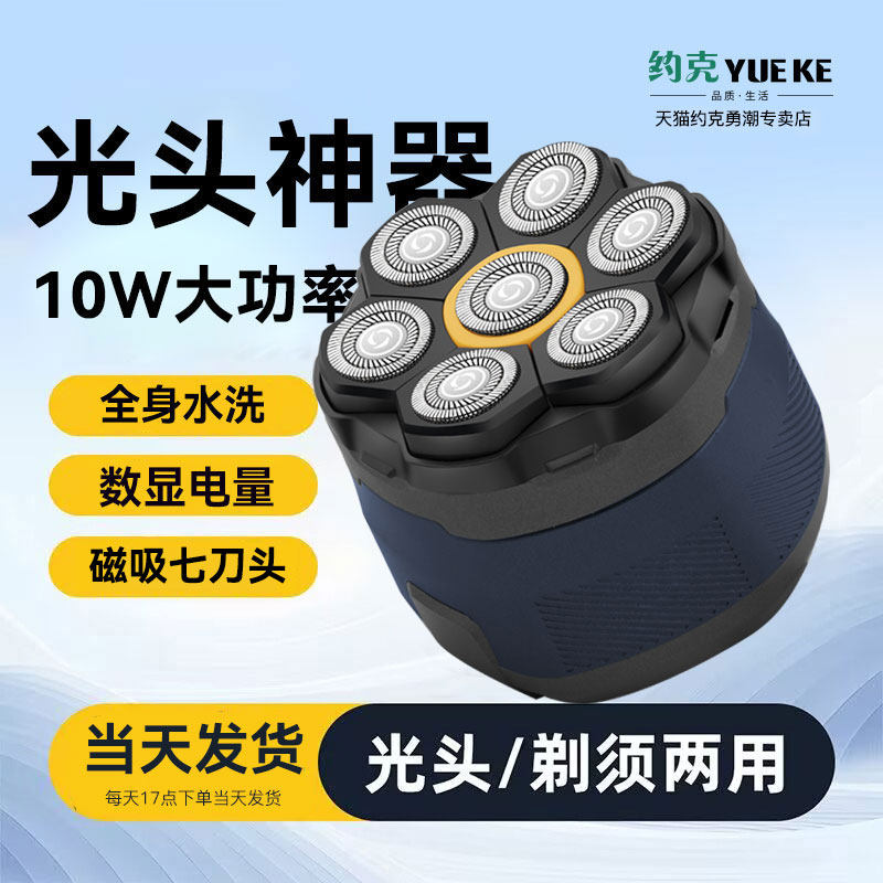 德国2026新款磁吸光头神器剃须刀