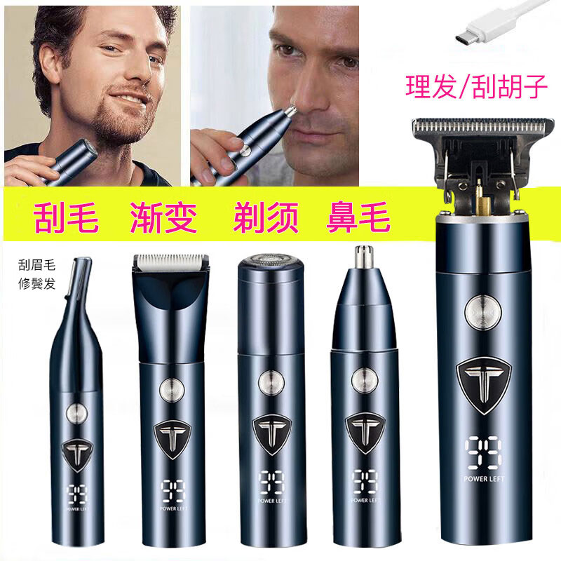 多功能剃须刀可理发修鼻毛刮胡子